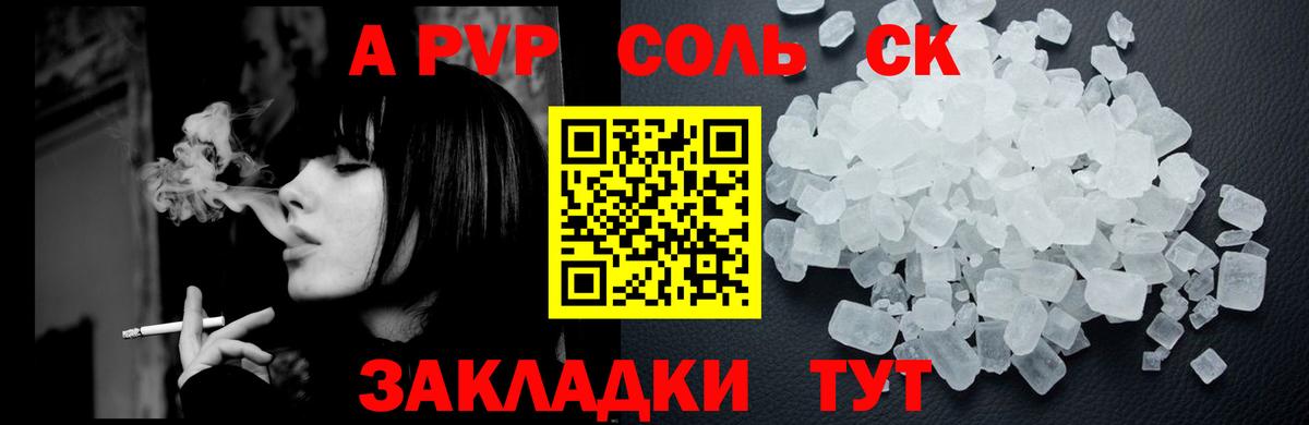Ангарск  Альфа ПВП крисы CK  APVP Соль  А ПВП крисы CK  Вход с VPN 