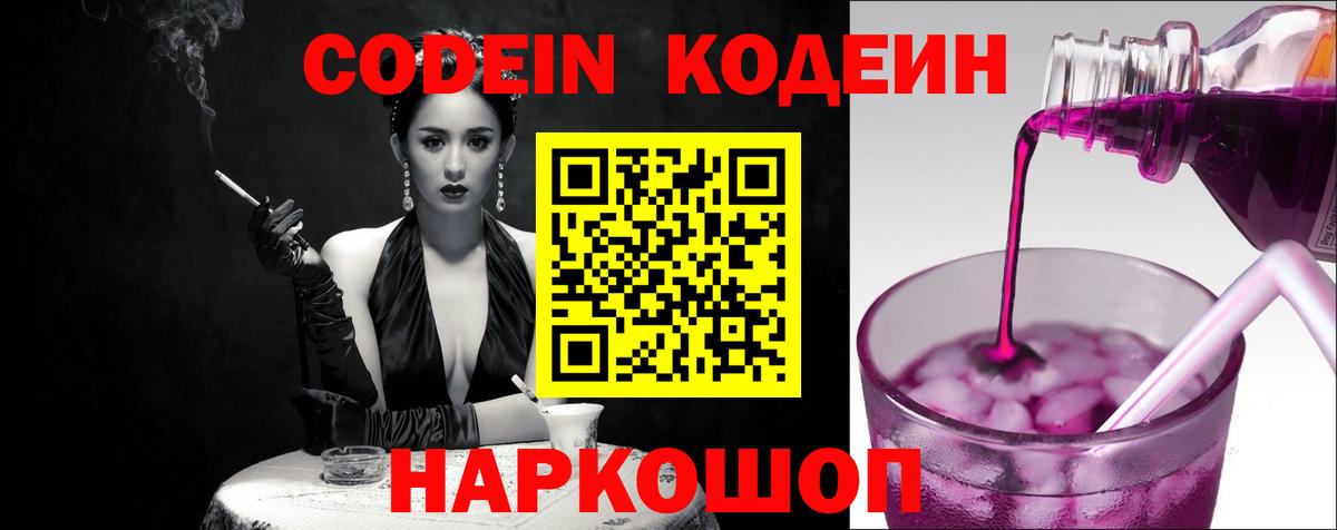 Кодеиновый сироп Lean напиток Lean (лин) Ангарск