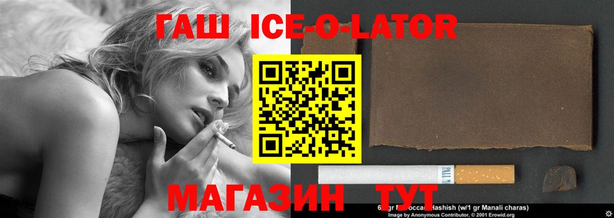 Гашиш Ice-O-Lator Ангарск