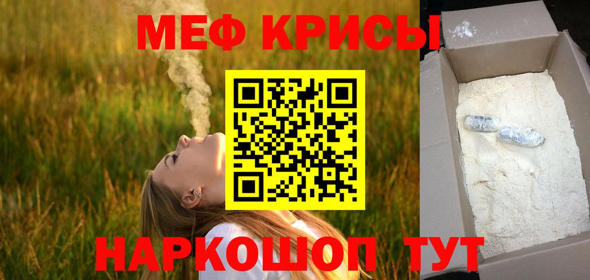 Меф кристаллы Ангарск
