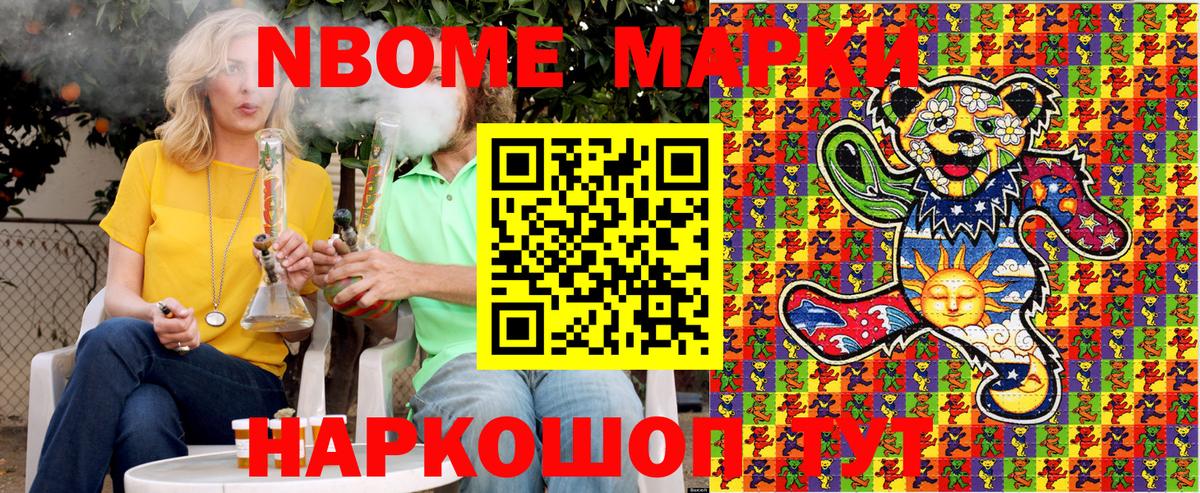 Марки N-bome 1,8мг  Вход с VPN  Ангарск 