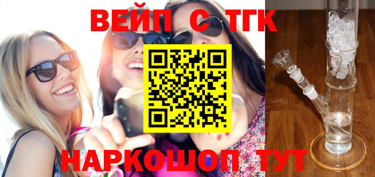 Ангарск  ТГК вейп  Вход с VPN 