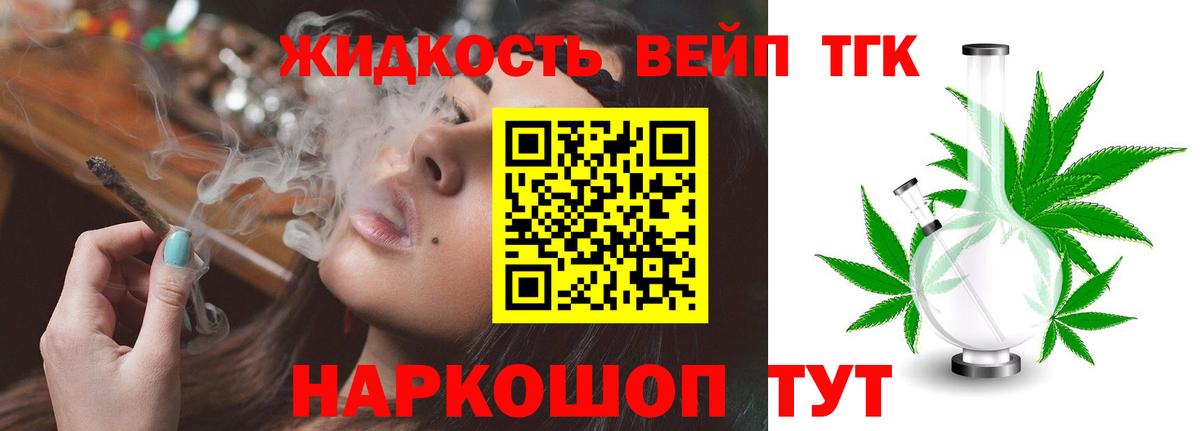 Дистиллят ТГК вейп с тгк Ангарск